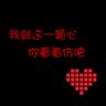 假如爱有天意
